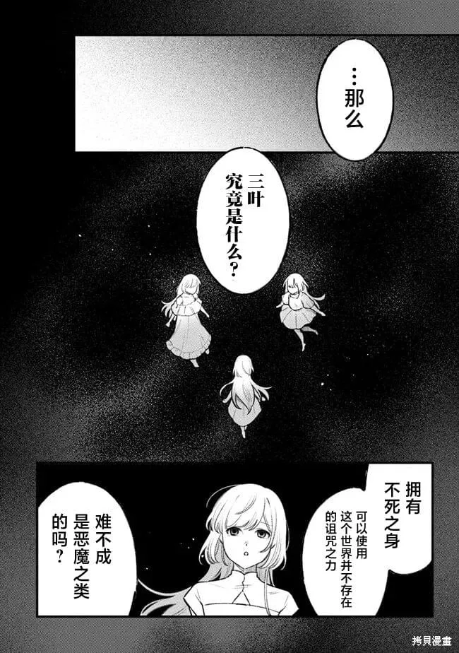 诅咒少女和死亡圆舞曲,第10話,第8张