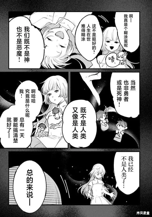 诅咒少女和死亡圆舞曲,第10話,第9张