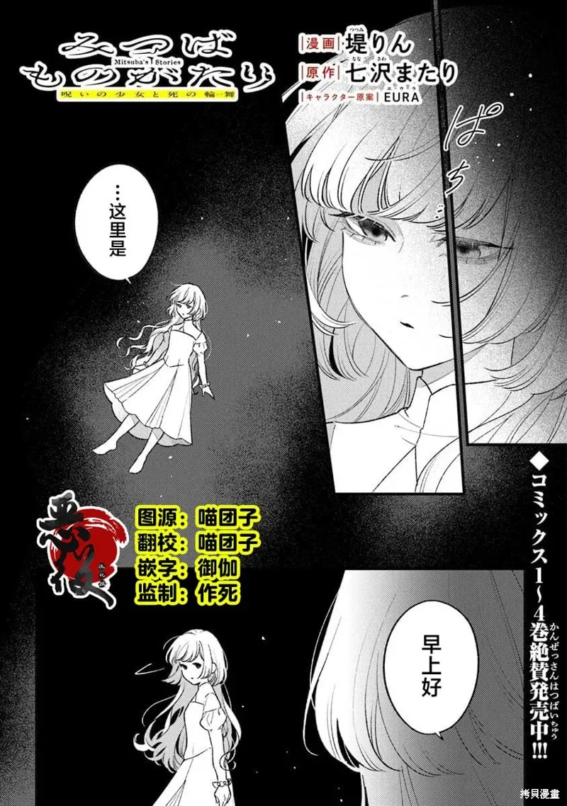 诅咒少女和死亡圆舞曲,第27話,第1张