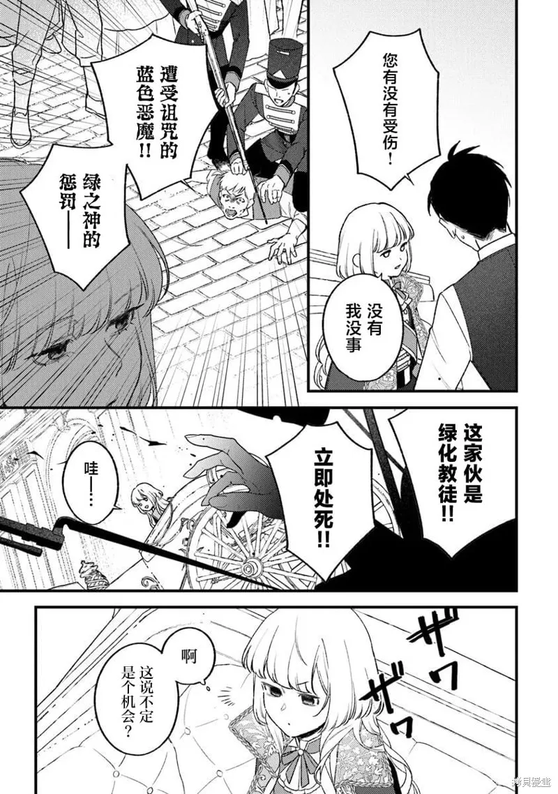 诅咒少女和死亡圆舞曲,第27話,第13张