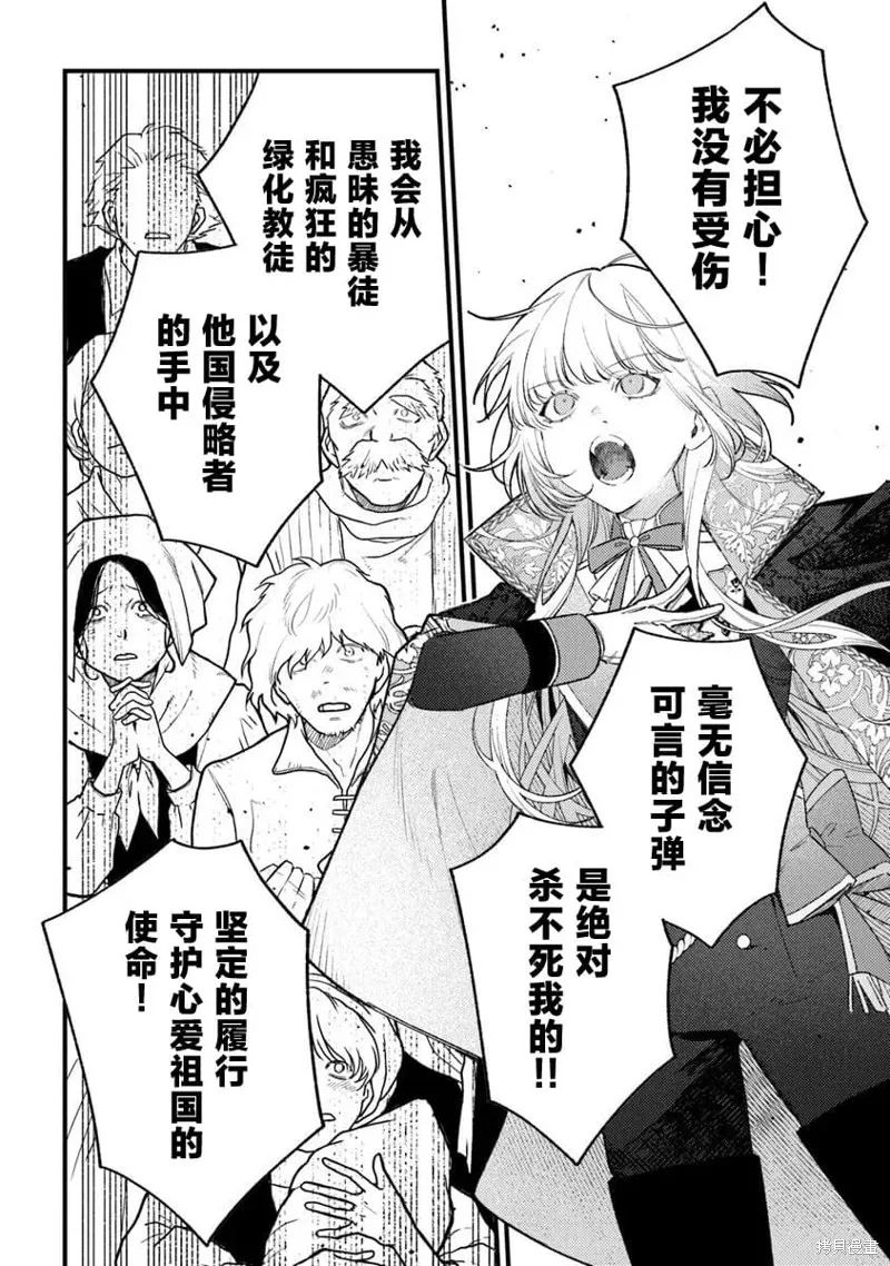 诅咒少女和死亡圆舞曲,第27話,第14张