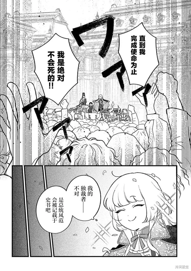 诅咒少女和死亡圆舞曲,第27話,第15张