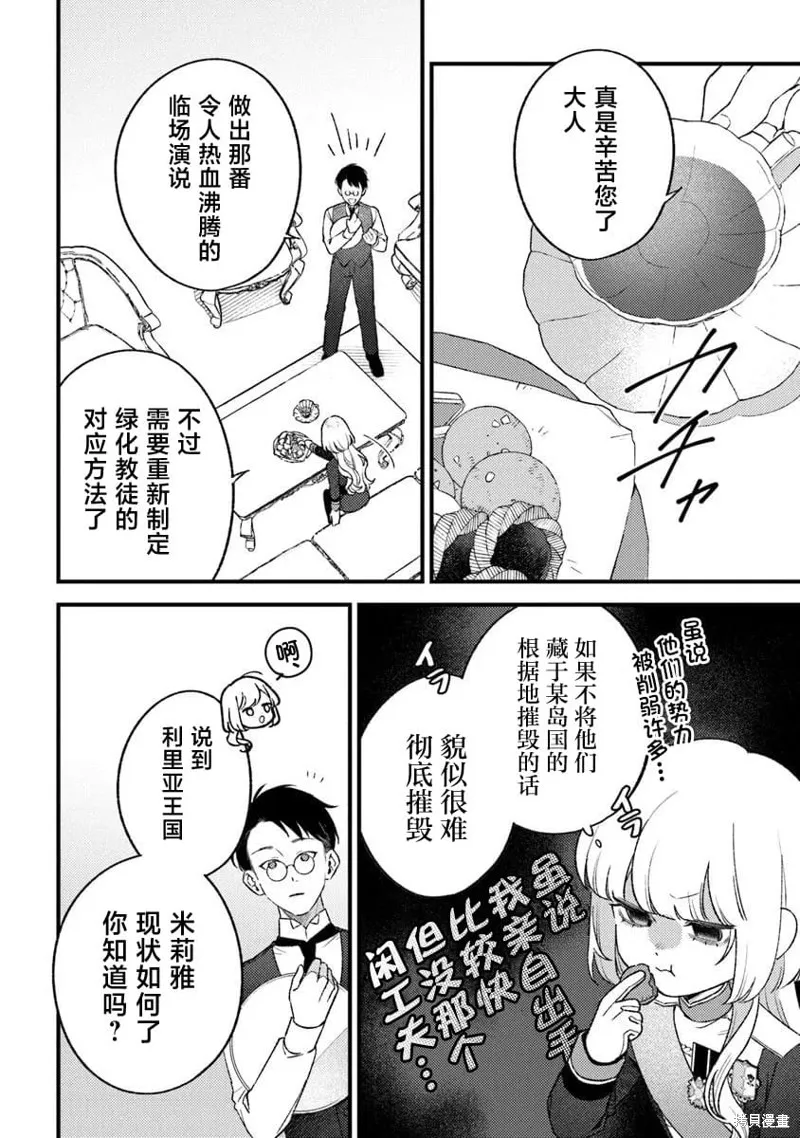 诅咒少女和死亡圆舞曲,第27話,第16张