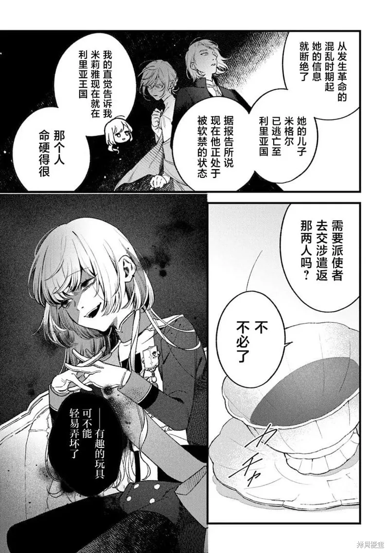 诅咒少女和死亡圆舞曲,第27話,第17张