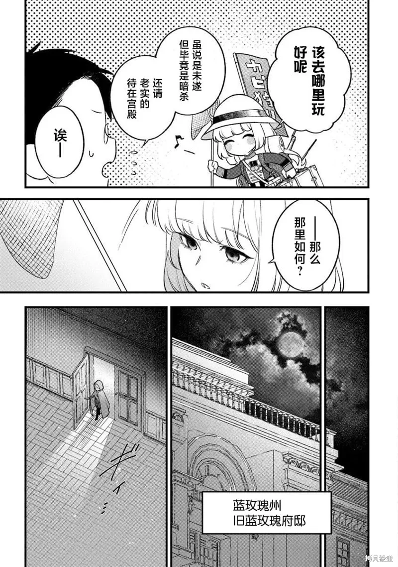 诅咒少女和死亡圆舞曲,第27話,第19张