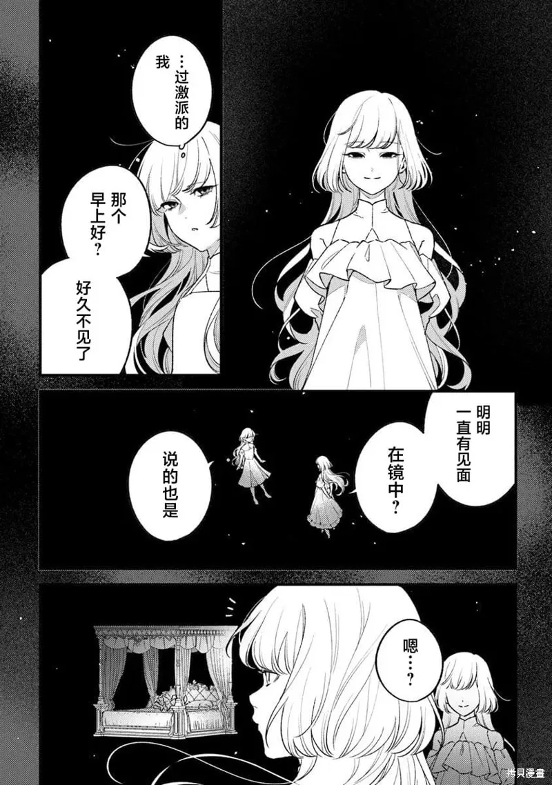 诅咒少女和死亡圆舞曲,第27話,第2张