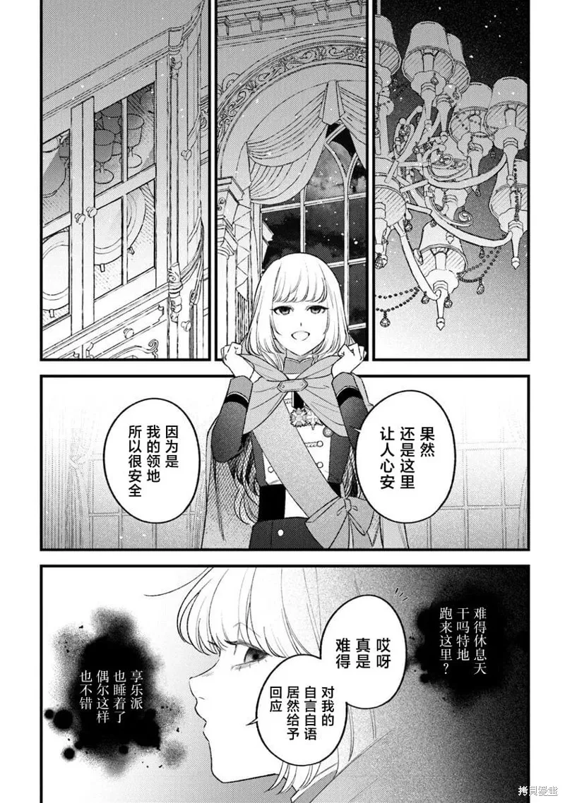 诅咒少女和死亡圆舞曲,第27話,第20张