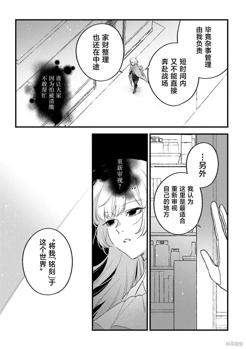 诅咒少女和死亡圆舞曲,第27話,第21张