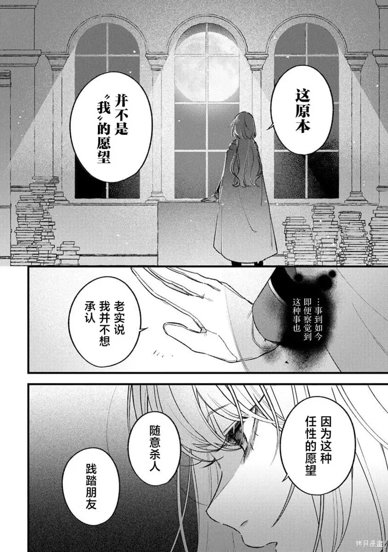 诅咒少女和死亡圆舞曲,第27話,第22张