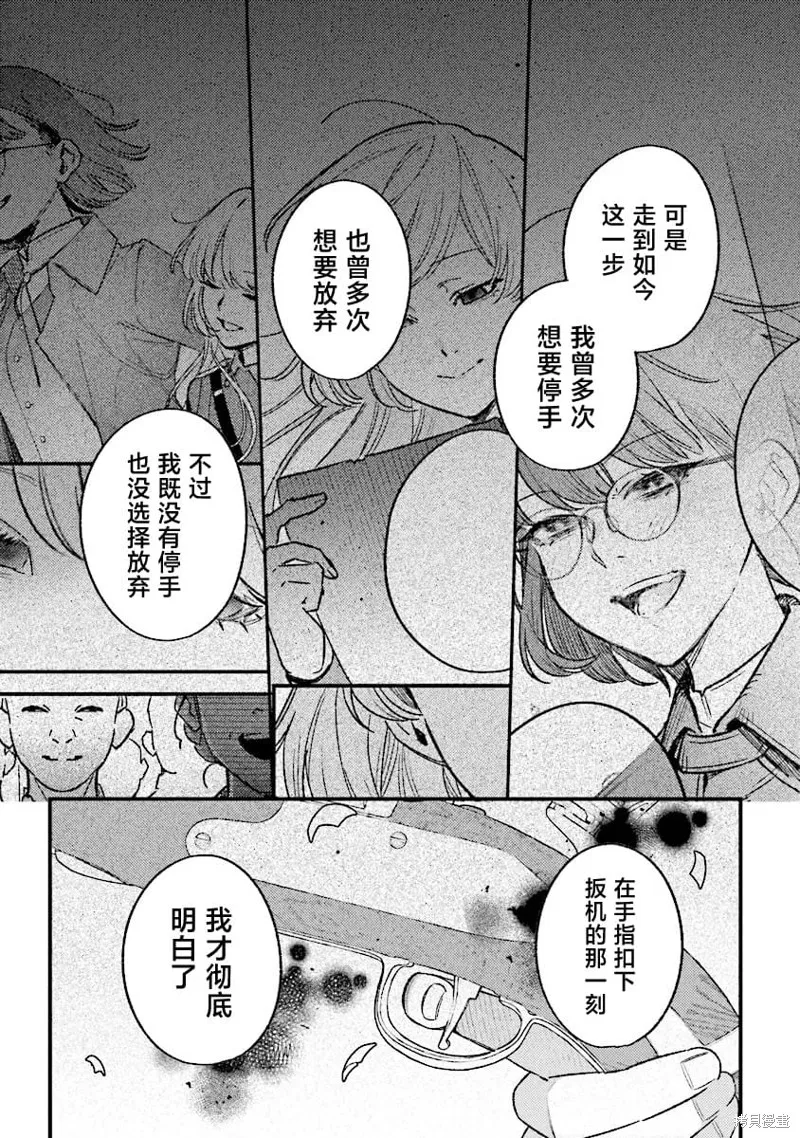 诅咒少女和死亡圆舞曲,第27話,第23张