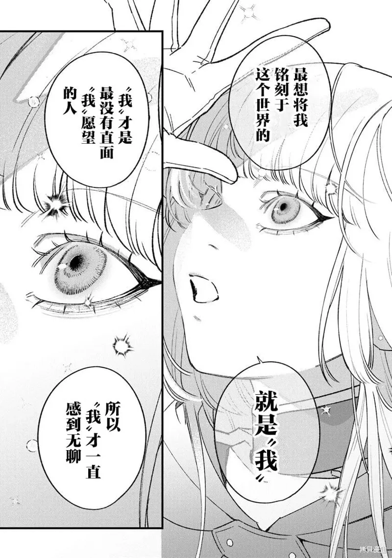诅咒少女和死亡圆舞曲,第27話,第24张