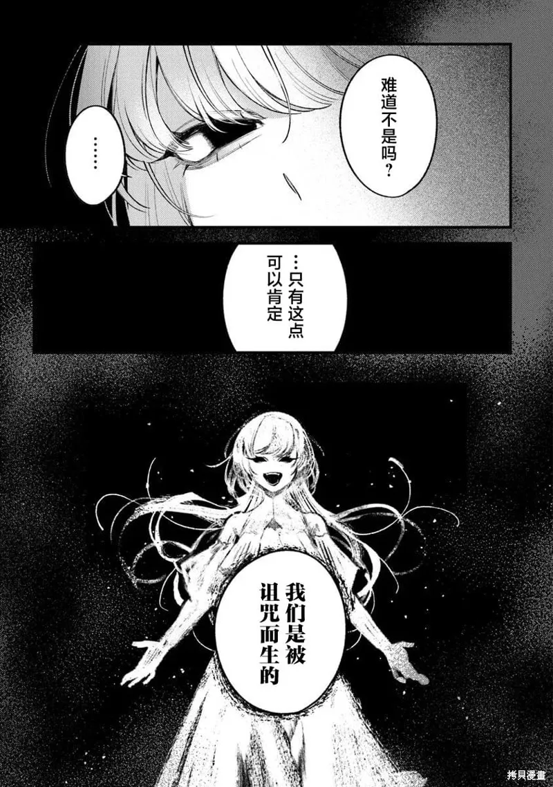 诅咒少女和死亡圆舞曲,第27話,第25张