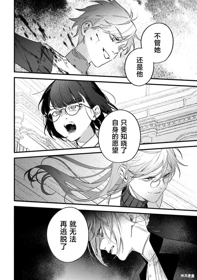 诅咒少女和死亡圆舞曲,第27話,第26张