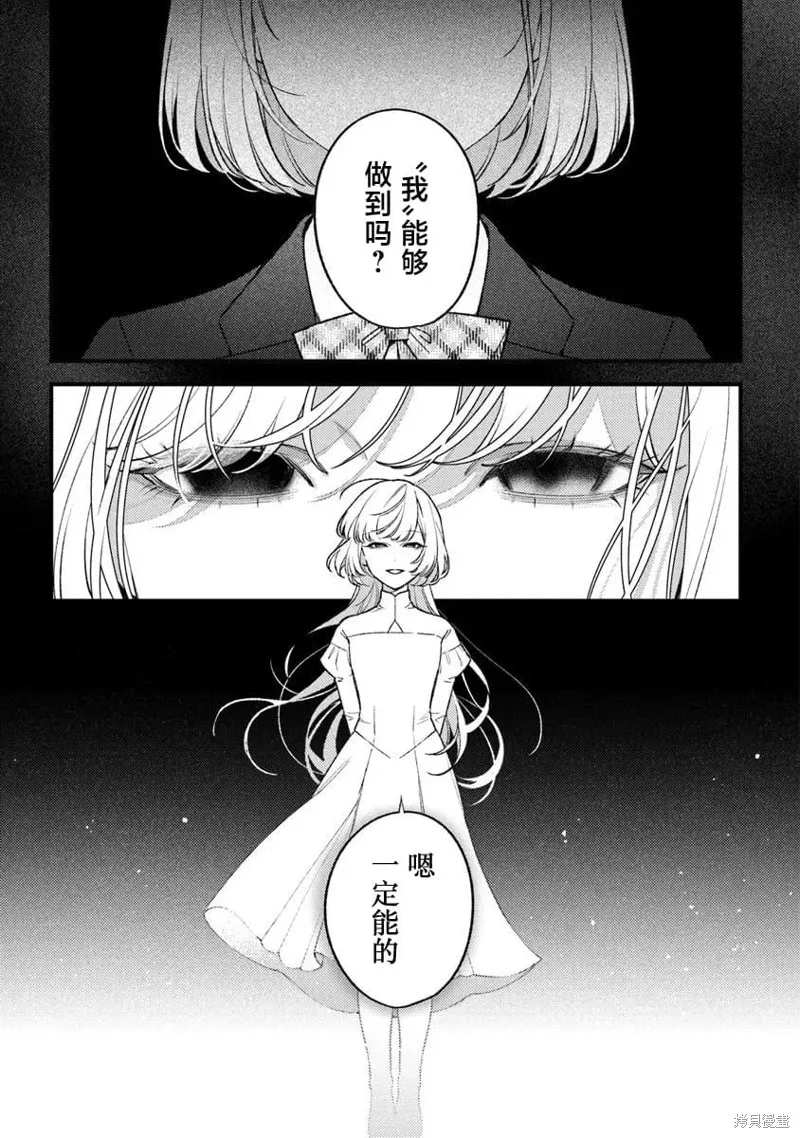 诅咒少女和死亡圆舞曲,第27話,第27张