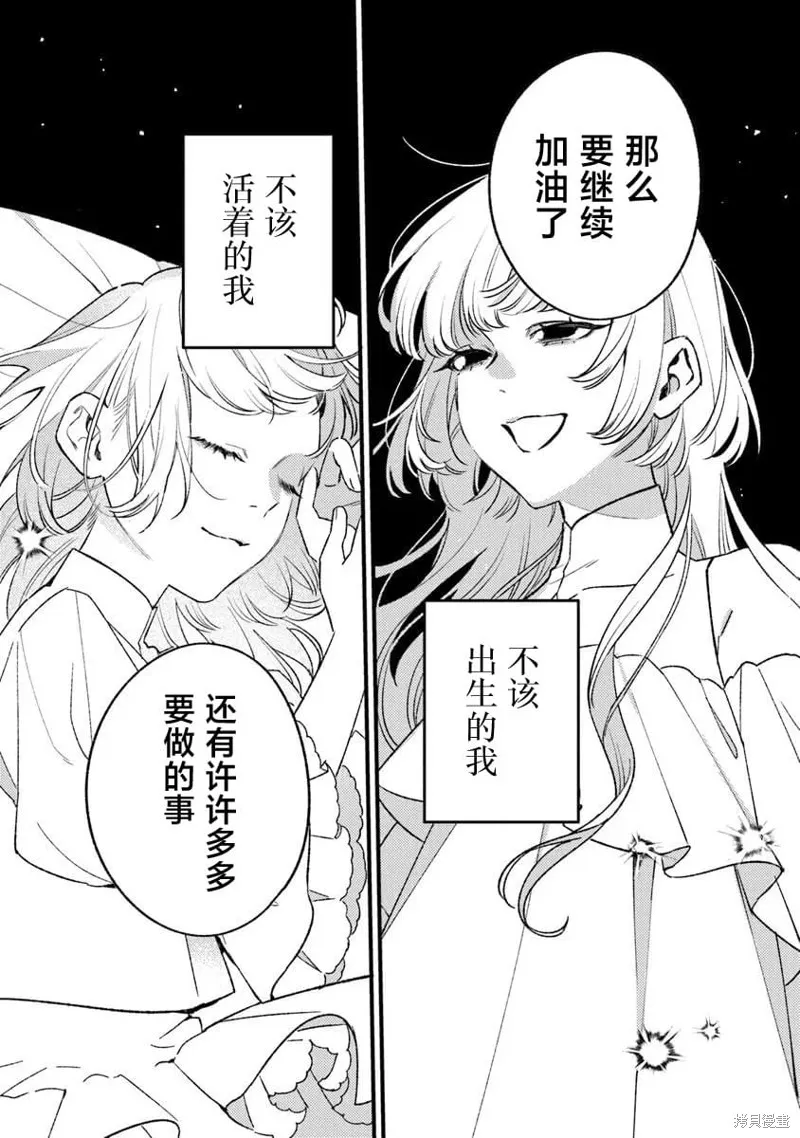 诅咒少女和死亡圆舞曲,第27話,第28张