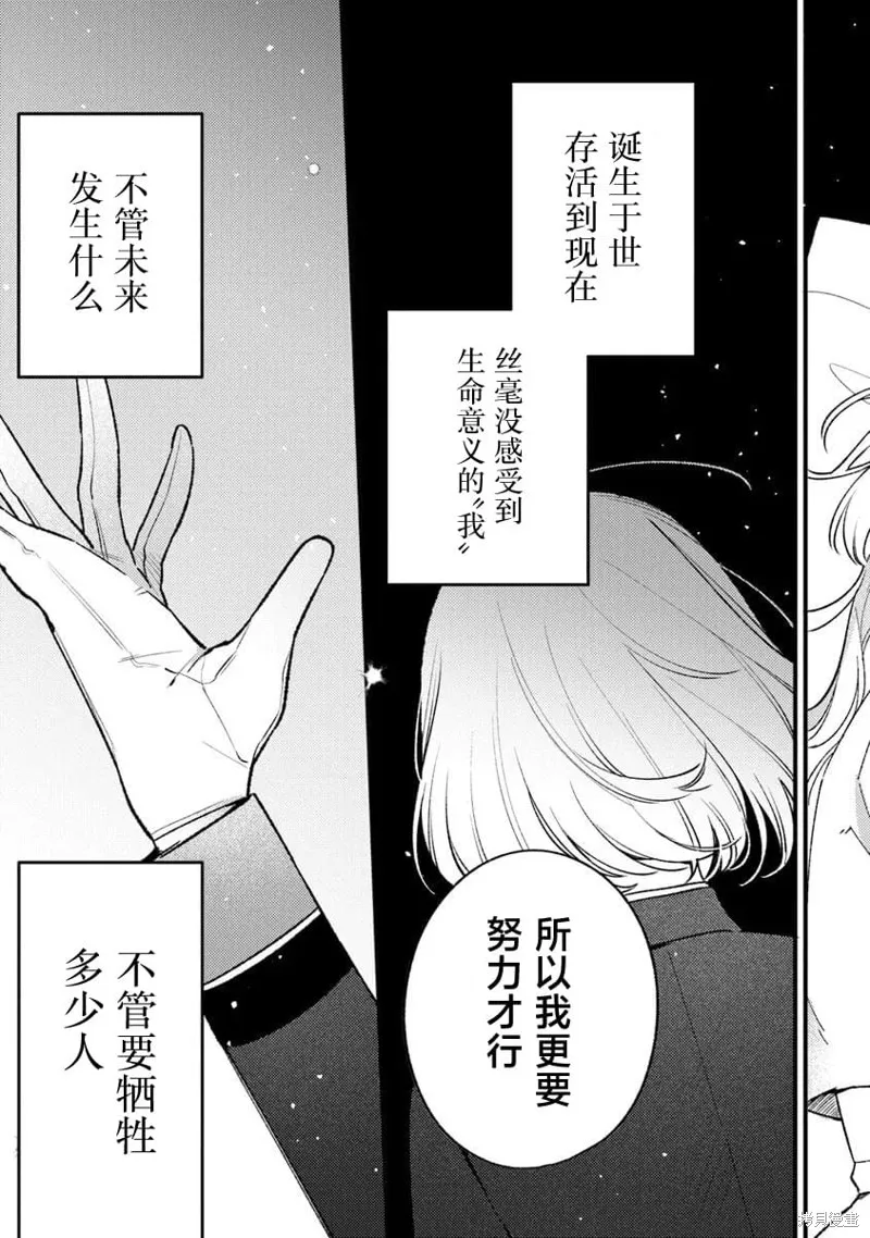 诅咒少女和死亡圆舞曲,第27話,第29张