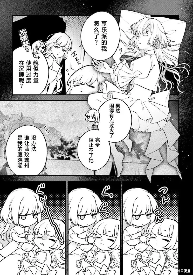 诅咒少女和死亡圆舞曲,第27話,第3张