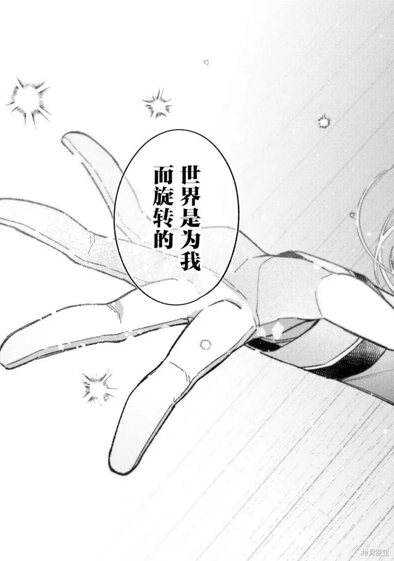 诅咒少女和死亡圆舞曲,第27話,第31张