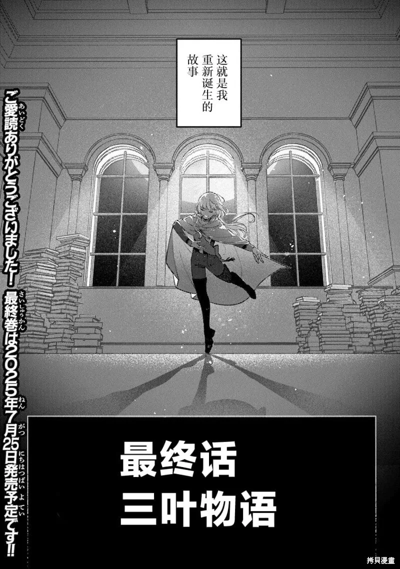 诅咒少女和死亡圆舞曲,第27話,第32张