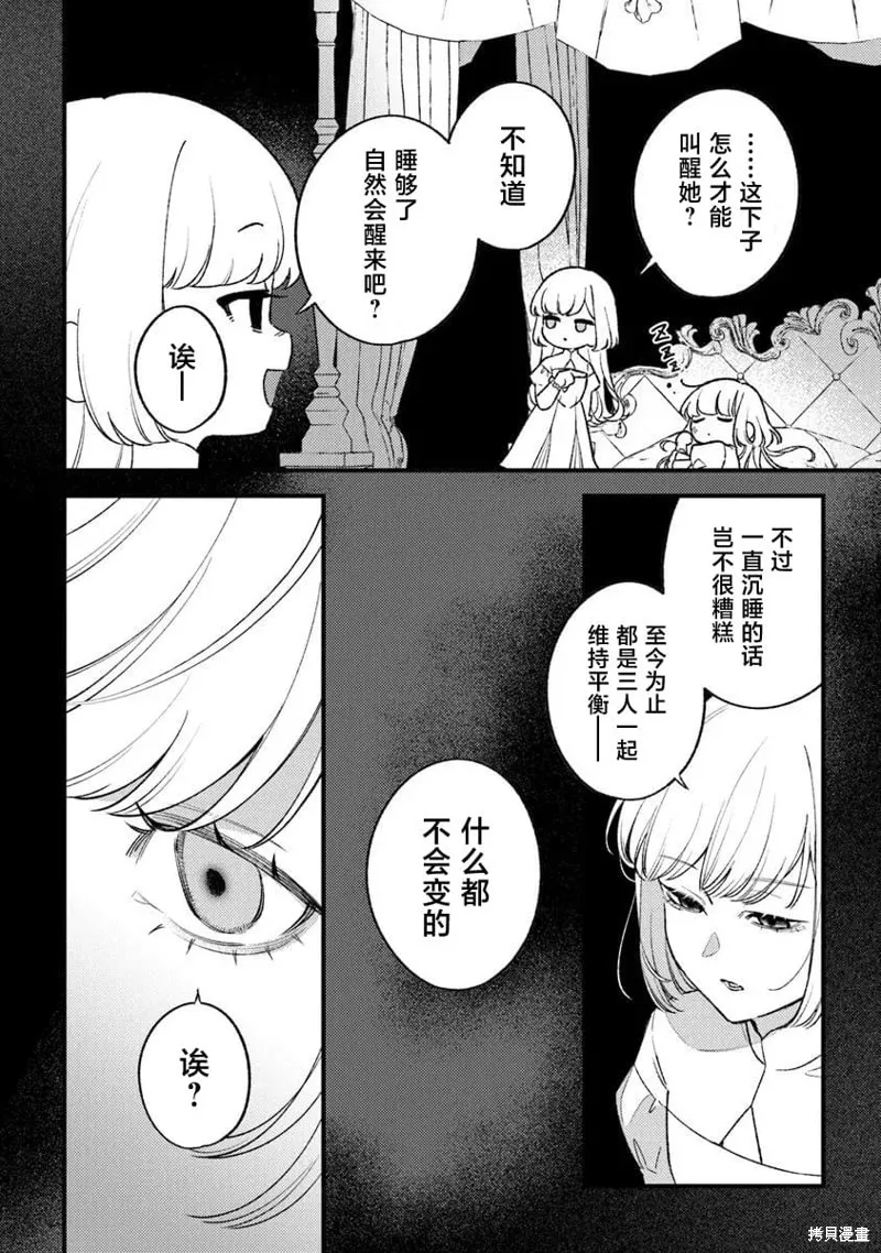 诅咒少女和死亡圆舞曲,第27話,第4张