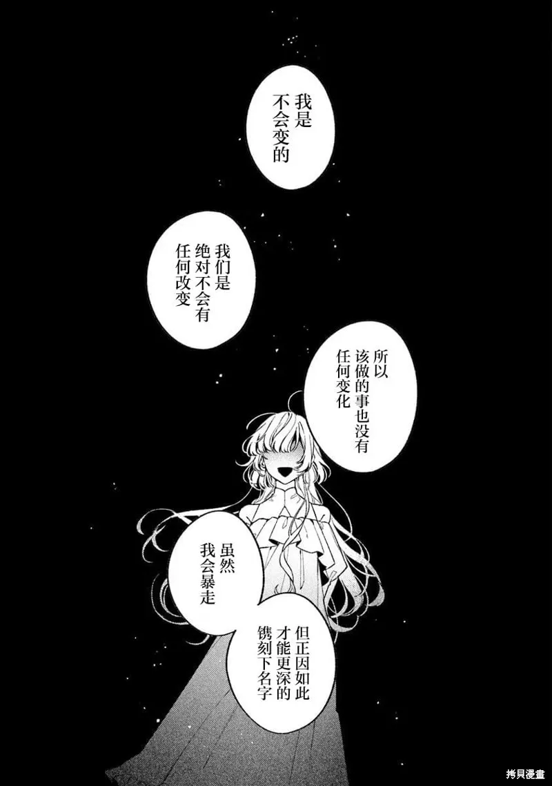 诅咒少女和死亡圆舞曲,第27話,第5张