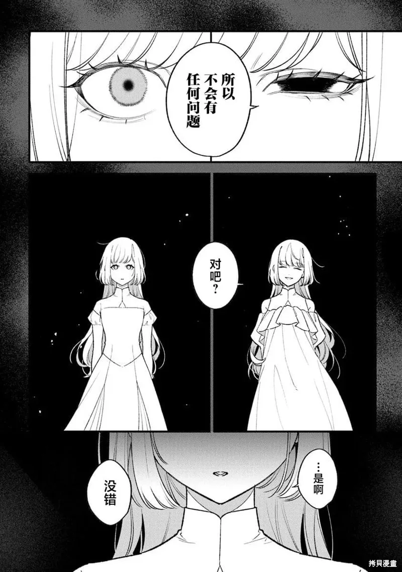 诅咒少女和死亡圆舞曲,第27話,第6张