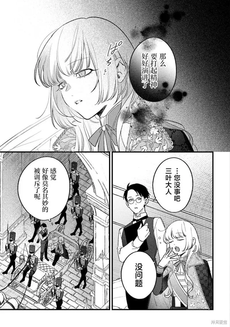 诅咒少女和死亡圆舞曲,第27話,第7张