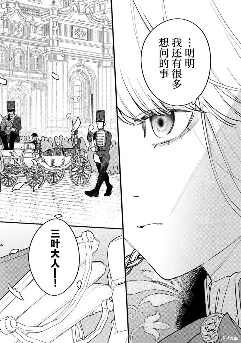 诅咒少女和死亡圆舞曲,第27話,第8张