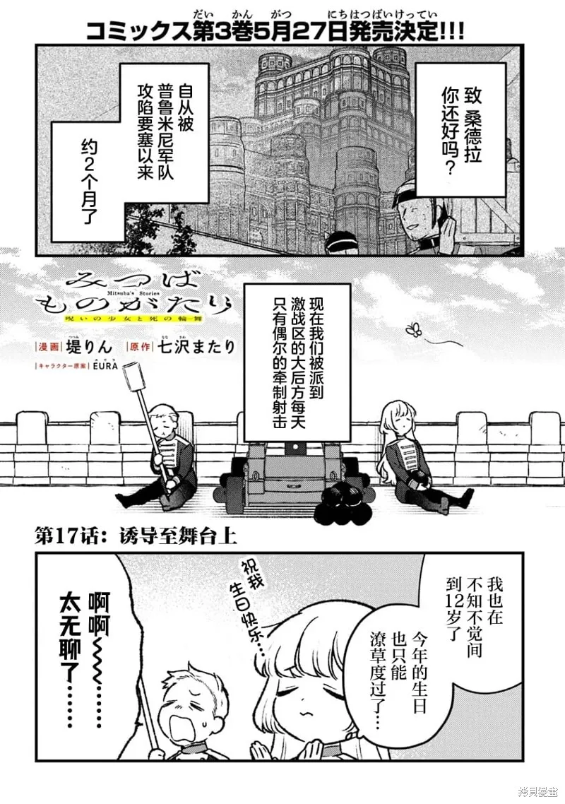 诅咒少女和死亡圆舞曲,第17話,第1张