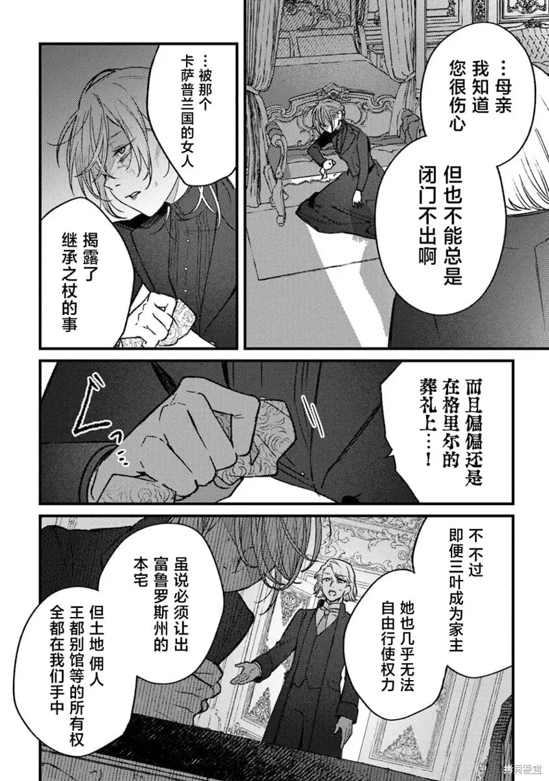 诅咒少女和死亡圆舞曲,第17話,第10张