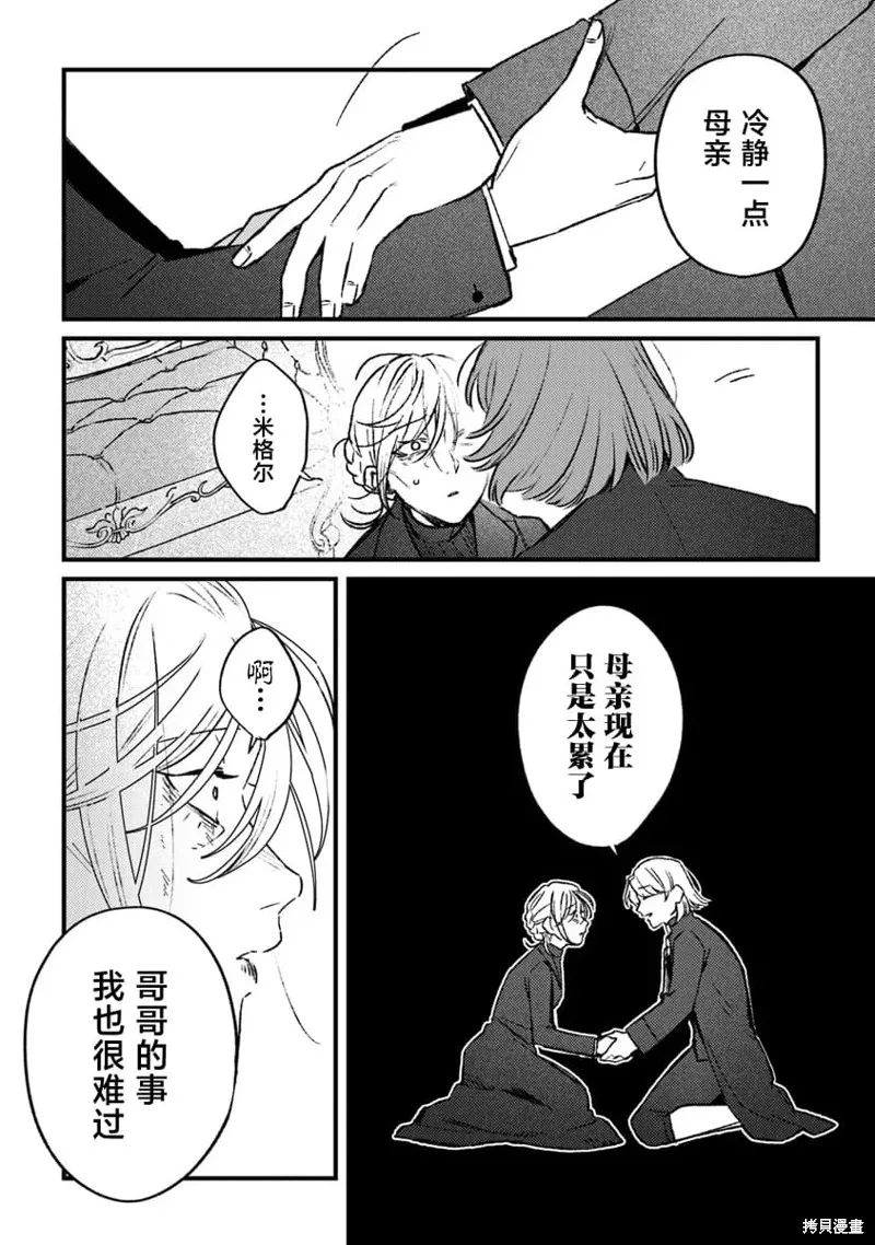 诅咒少女和死亡圆舞曲,第17話,第12张