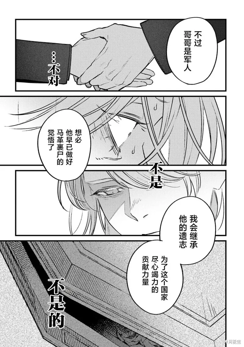 诅咒少女和死亡圆舞曲,第17話,第13张