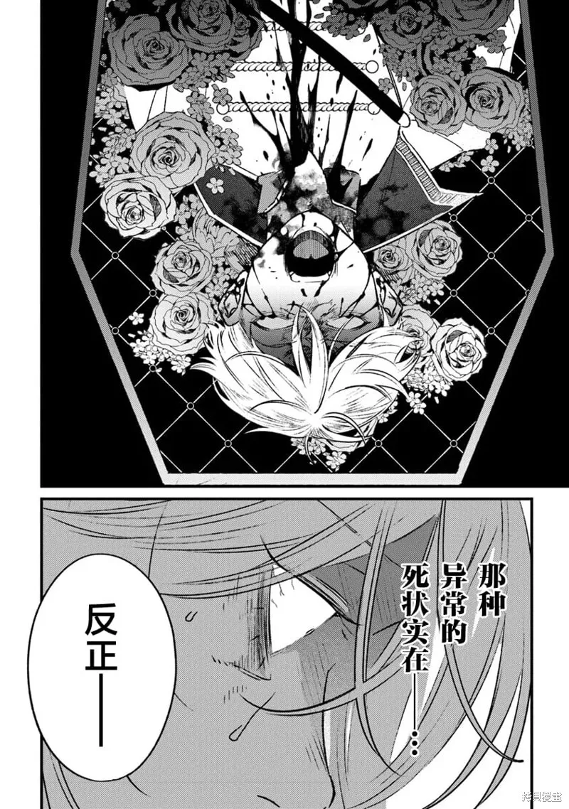 诅咒少女和死亡圆舞曲,第17話,第14张