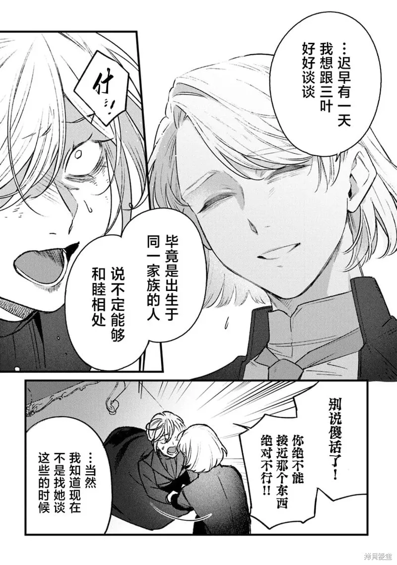诅咒少女和死亡圆舞曲,第17話,第15张