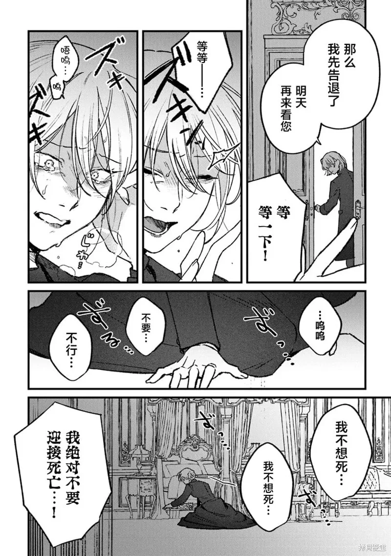 诅咒少女和死亡圆舞曲,第17話,第16张