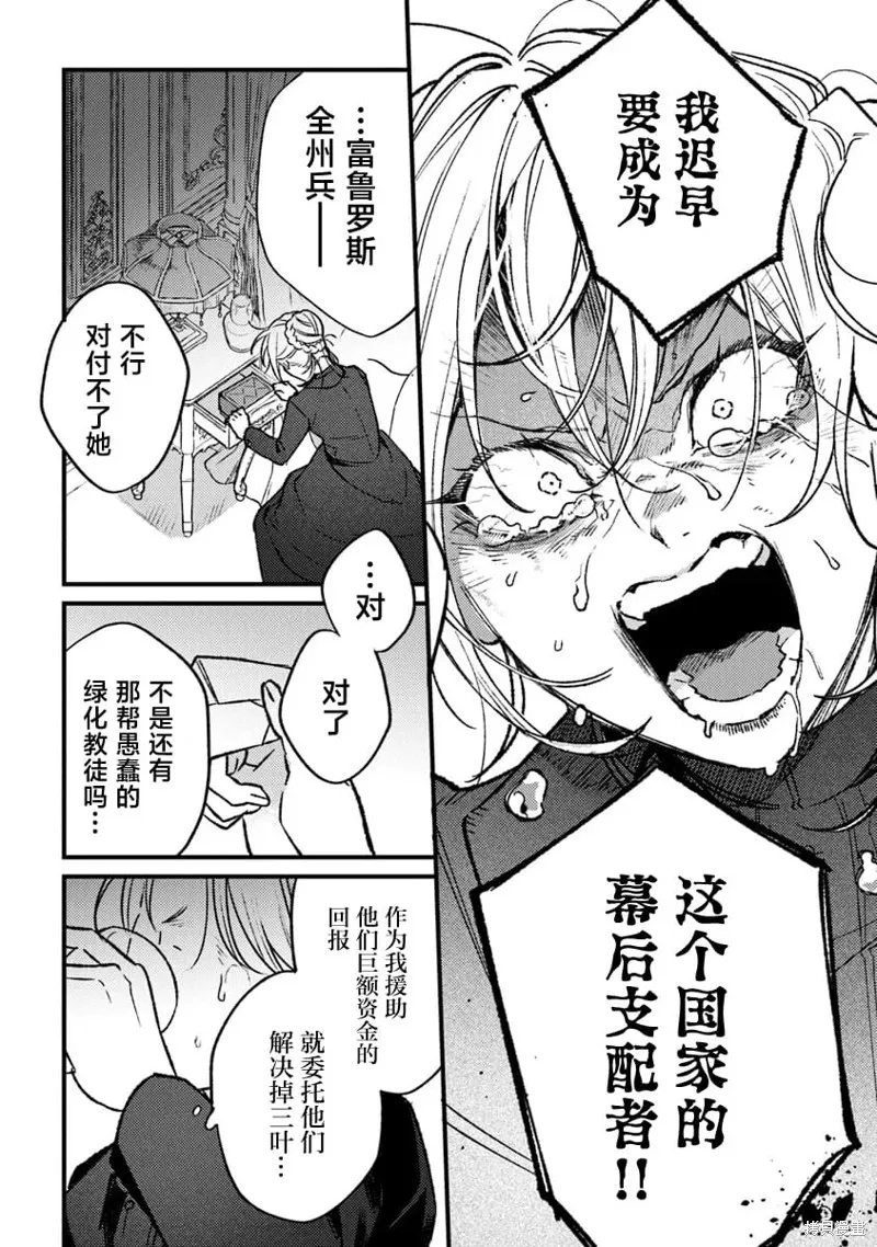 诅咒少女和死亡圆舞曲,第17話,第18张