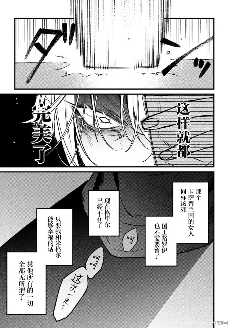 诅咒少女和死亡圆舞曲,第17話,第19张