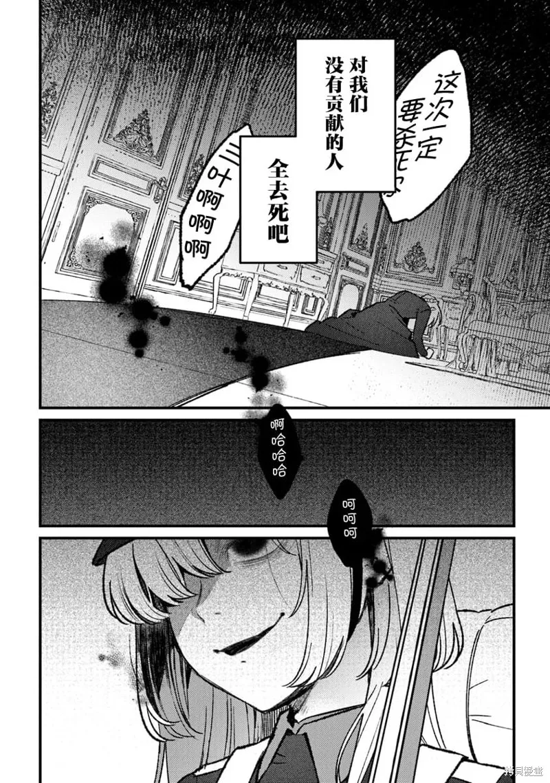 诅咒少女和死亡圆舞曲,第17話,第20张