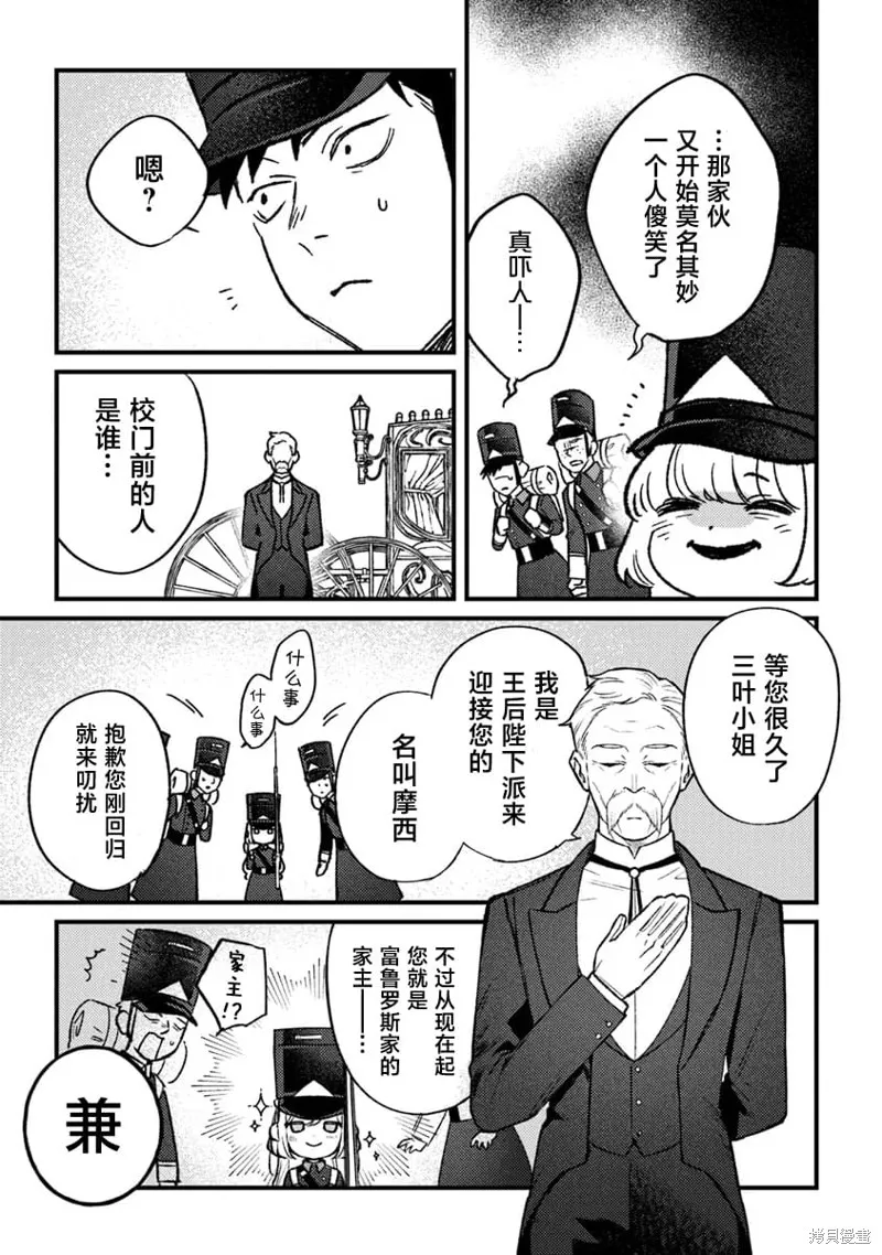 诅咒少女和死亡圆舞曲,第17話,第21张