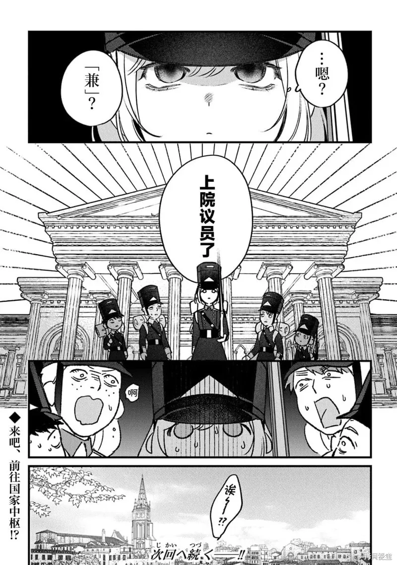 诅咒少女和死亡圆舞曲,第17話,第22张