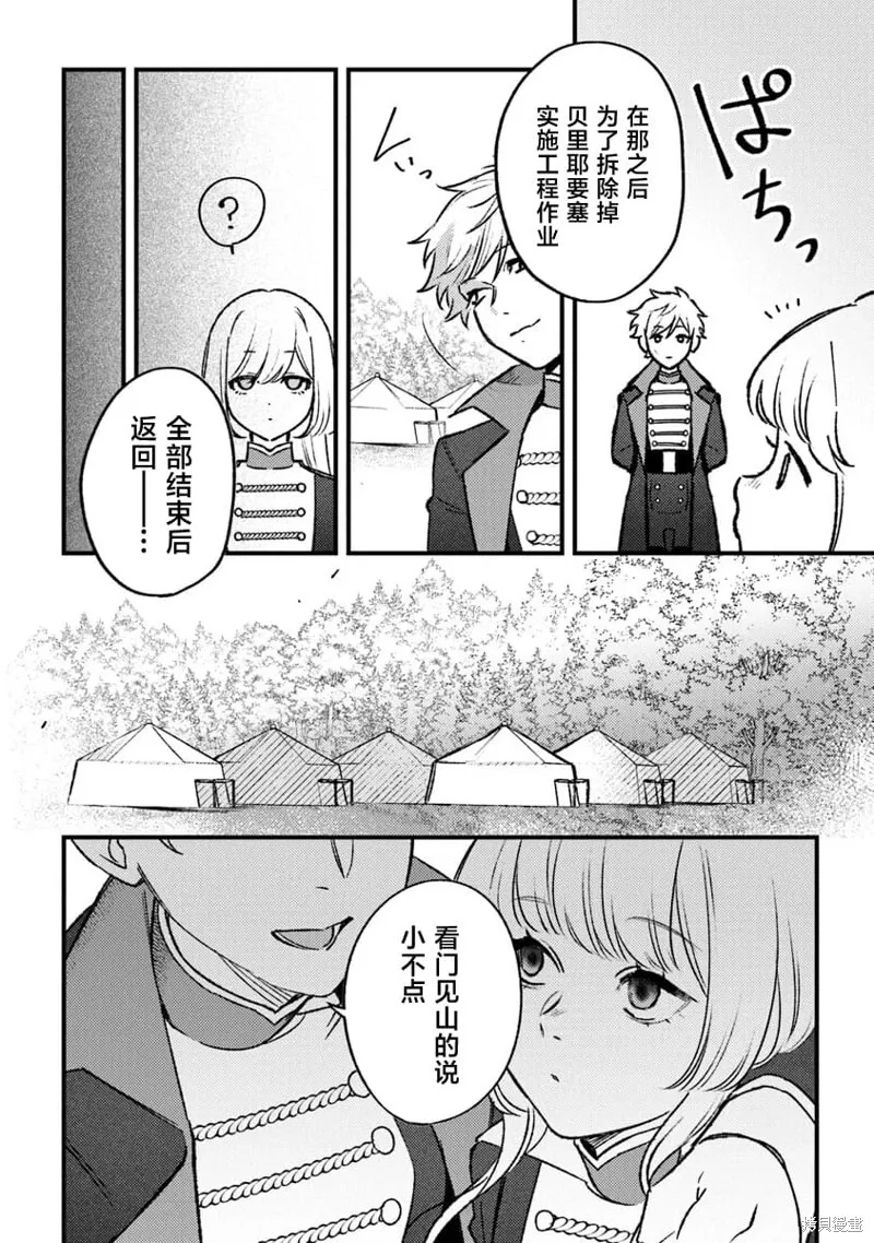 诅咒少女和死亡圆舞曲,第17話,第4张