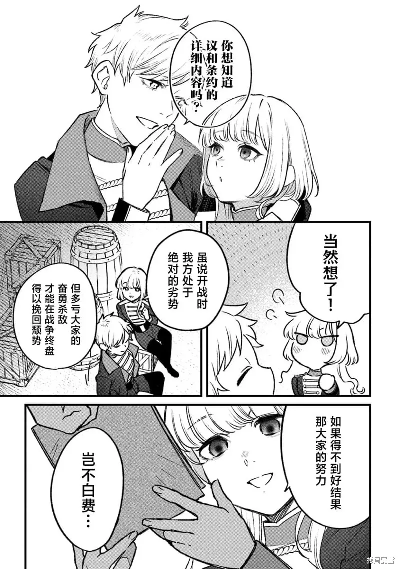 诅咒少女和死亡圆舞曲,第17話,第5张