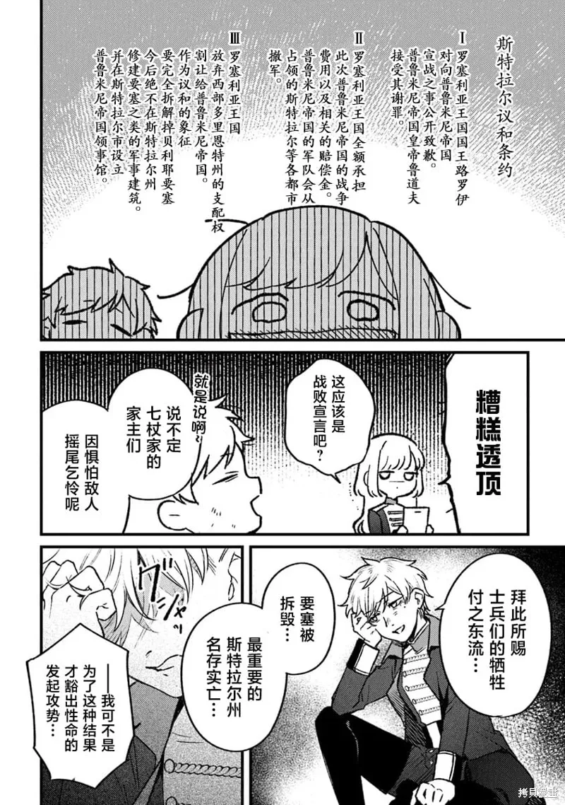 诅咒少女和死亡圆舞曲,第17話,第6张