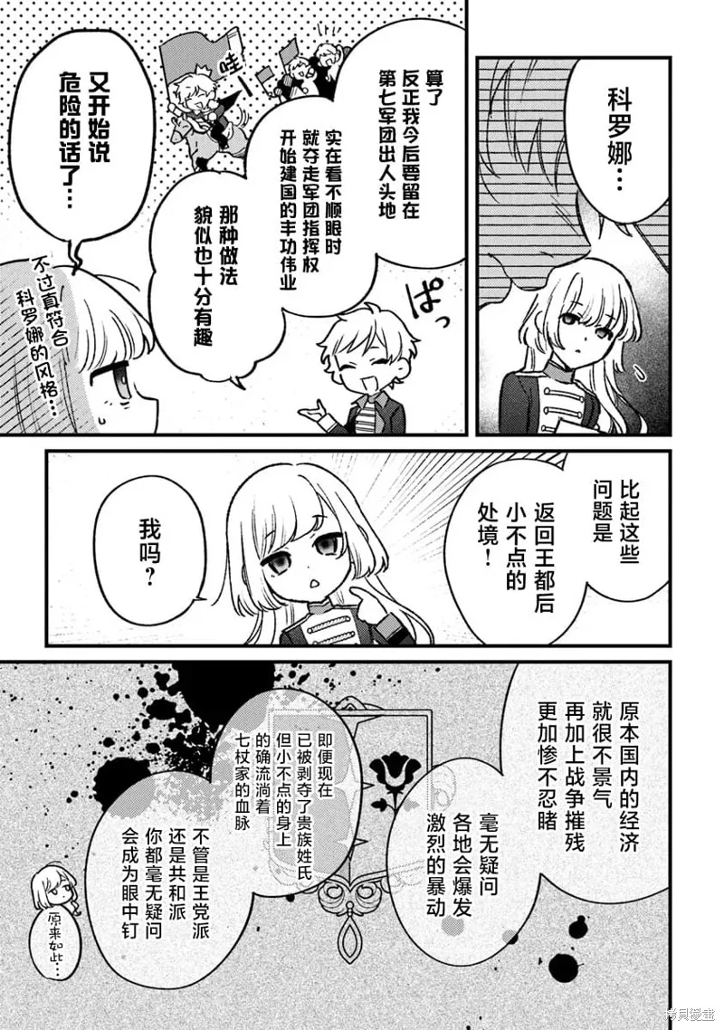 诅咒少女和死亡圆舞曲,第17話,第7张