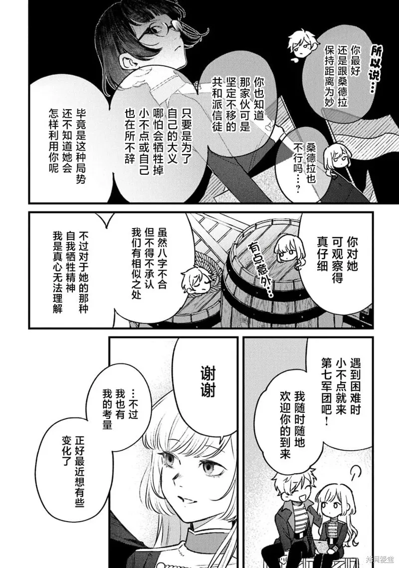 诅咒少女和死亡圆舞曲,第17話,第8张