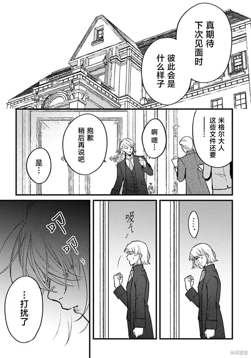 诅咒少女和死亡圆舞曲,第17話,第9张