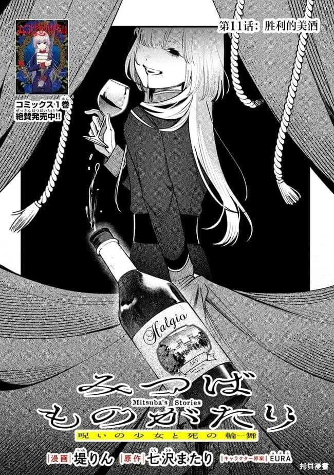 诅咒少女和死亡圆舞曲,第11話,第1张