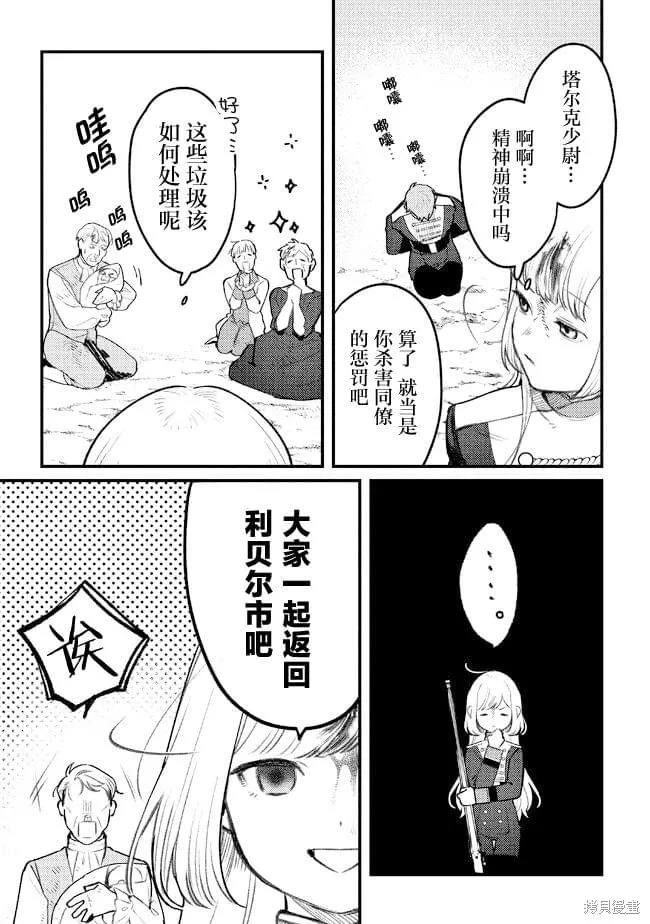 诅咒少女和死亡圆舞曲,第11話,第13张