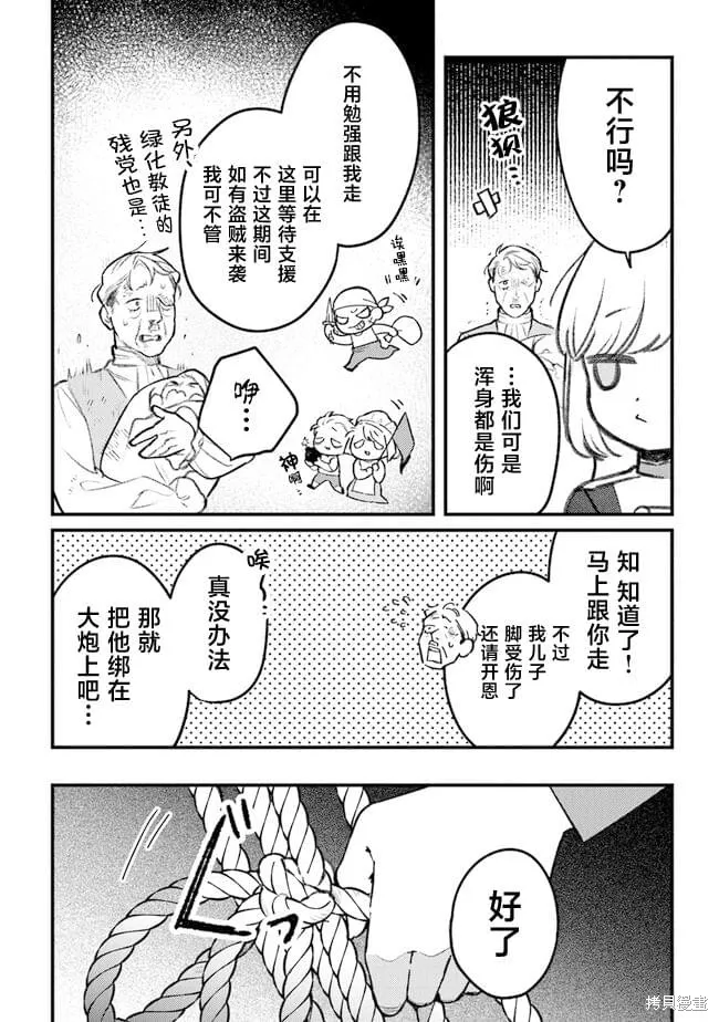 诅咒少女和死亡圆舞曲,第11話,第14张