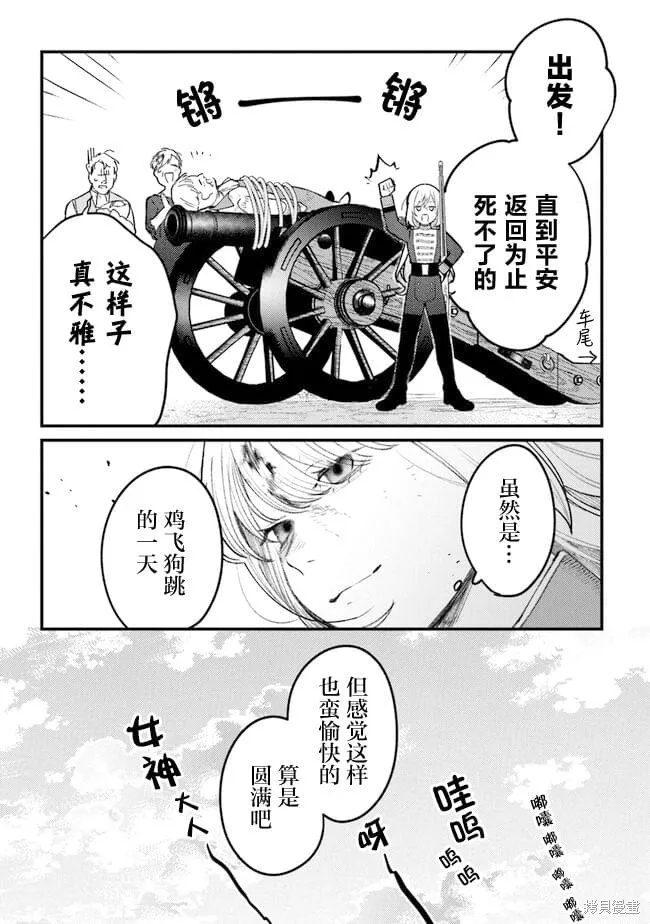 诅咒少女和死亡圆舞曲,第11話,第15张